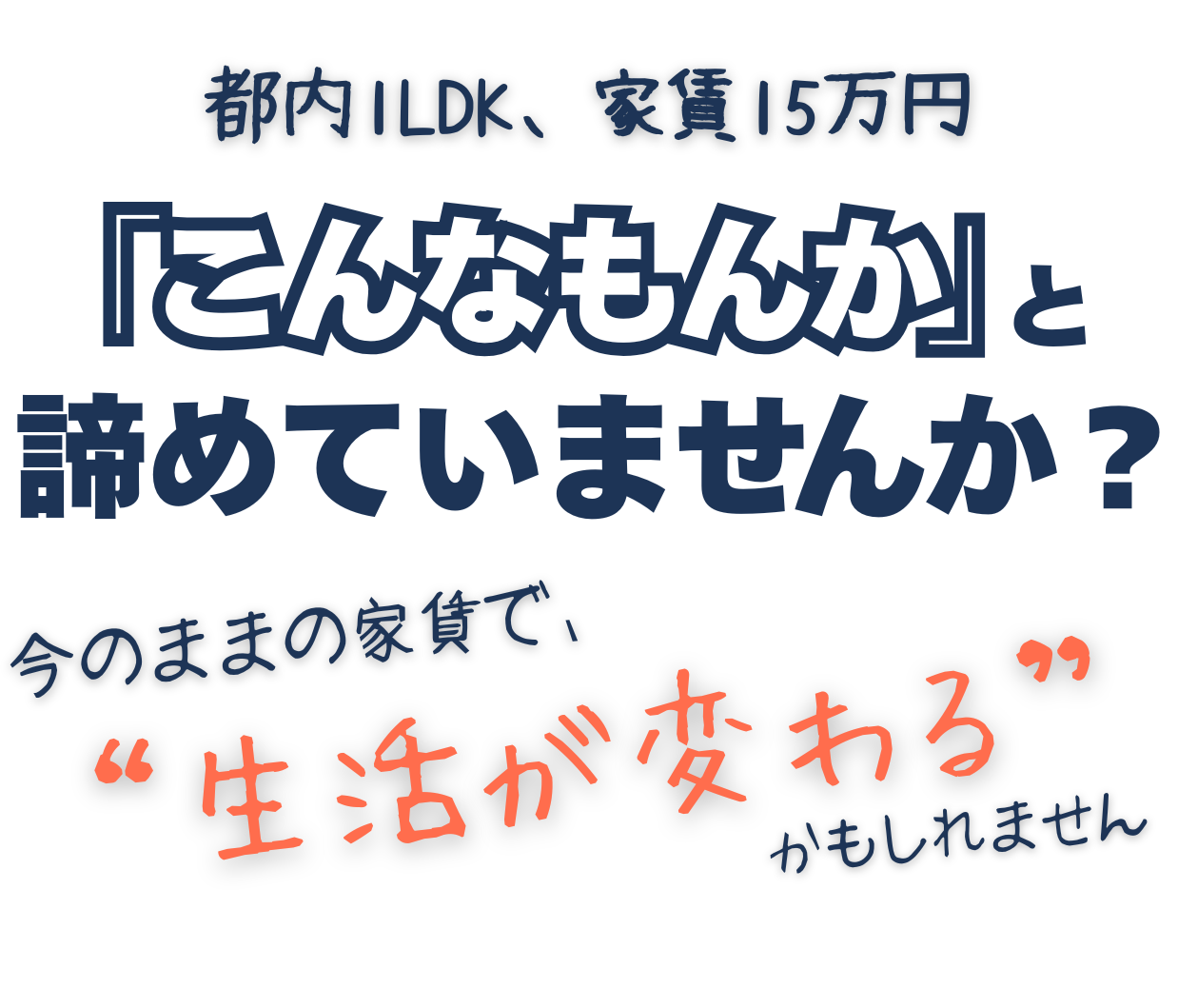 理想の暮らしと資産形成を、スマートに両立する　明日の自分に今投資する